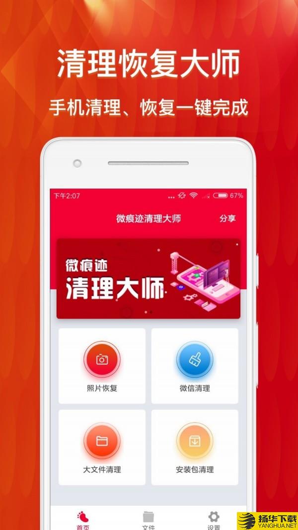 微恢复清理大师下载最新版（暂无下载）_微恢复清理大师app免费下载安装