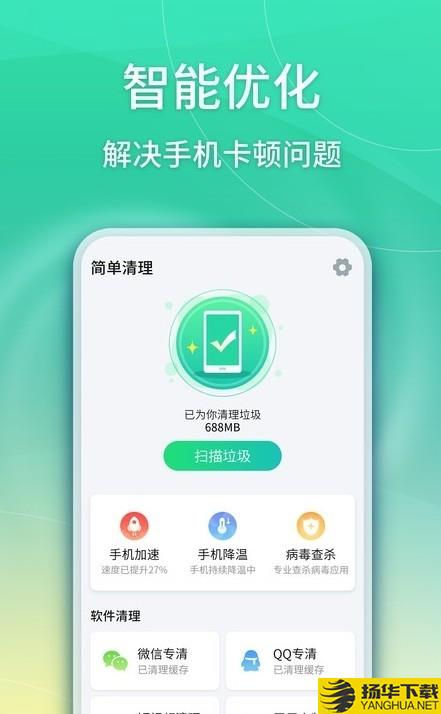 简单清理下载最新版_简单清理app免费下载安装