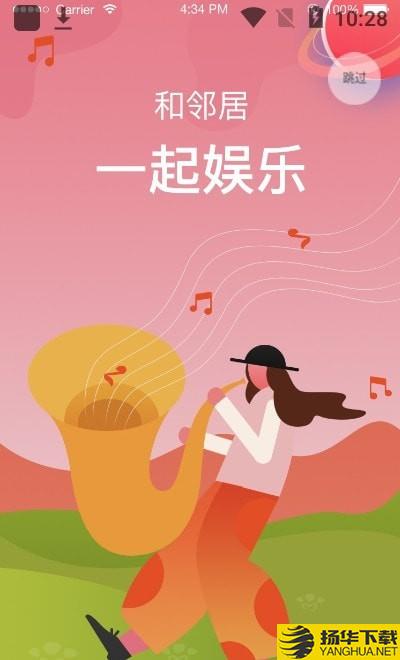 邻友友下载最新版（暂无下载）_邻友友app免费下载安装