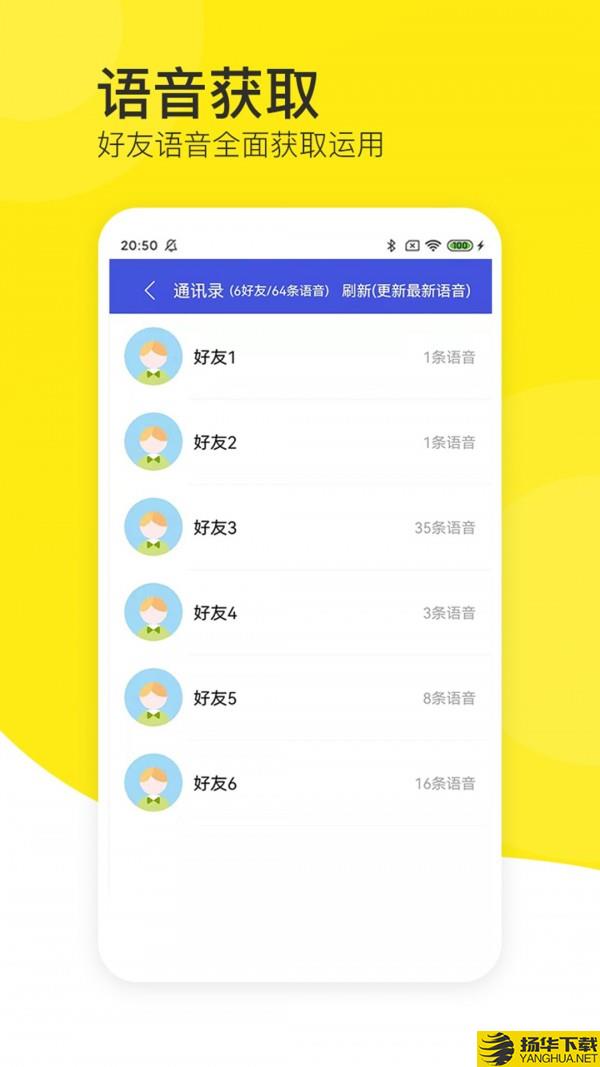 语音导出黄豆人下载最新版（暂无下载）_语音导出黄豆人app免费下载安装