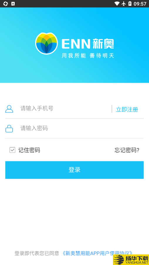 新奥慧用能下载最新版（暂无下载）_新奥慧用能app免费下载安装