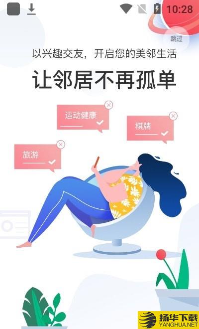 邻友友下载最新版（暂无下载）_邻友友app免费下载安装