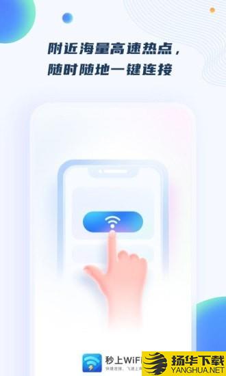 秒上WiFi下载最新版（暂无下载）_秒上WiFiapp免费下载安装