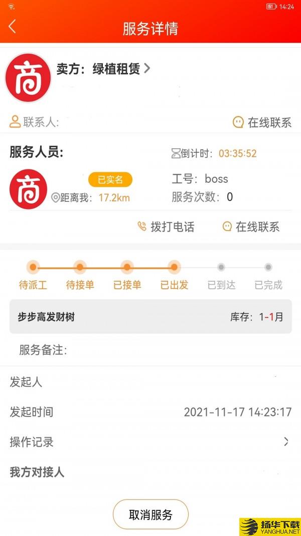 商连连下载最新版_商连连app免费下载安装