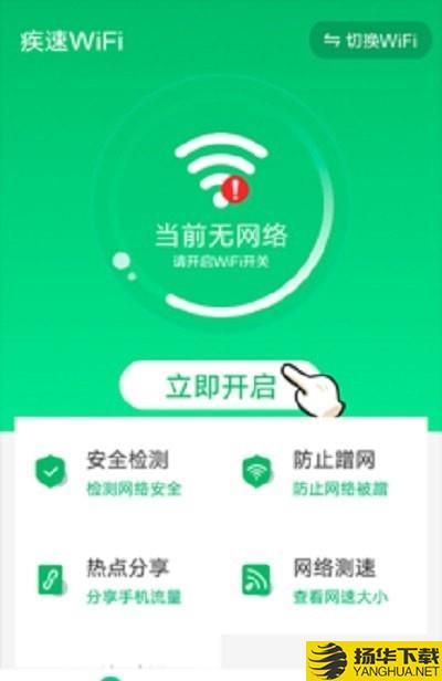 疾速WiFi下载最新版（暂无下载）_疾速WiFiapp免费下载安装