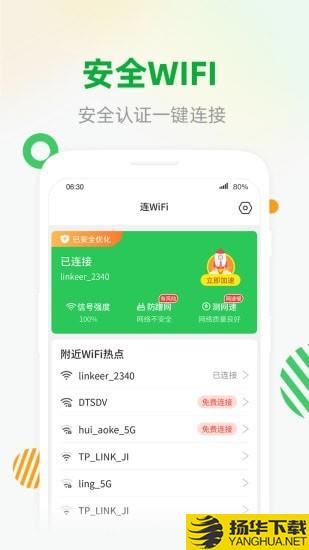 WiFi安全连下载最新版（暂无下载）_WiFi安全连app免费下载安装