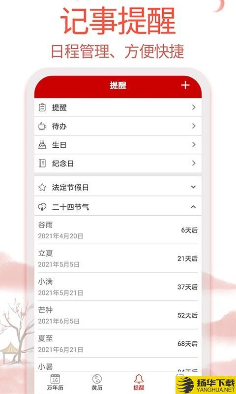 99万年历下载最新版（暂无下载）_99万年历app免费下载安装