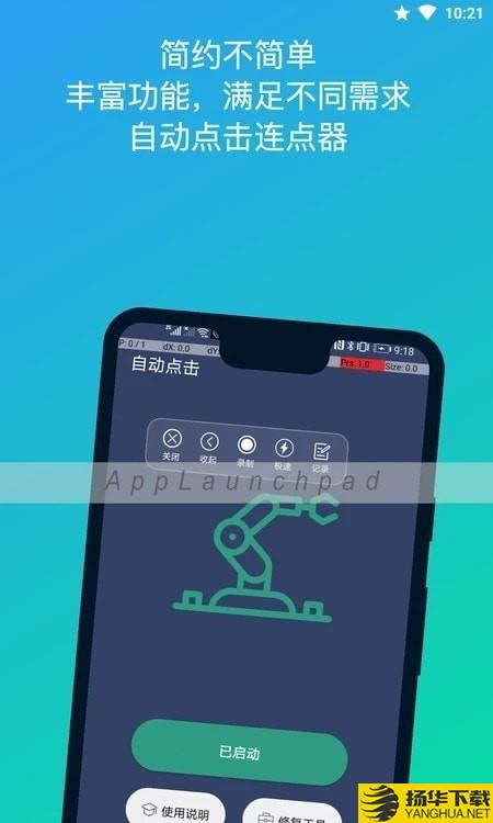 自动点击连点器下载最新版（暂无下载）_自动点击连点器app免费下载安装