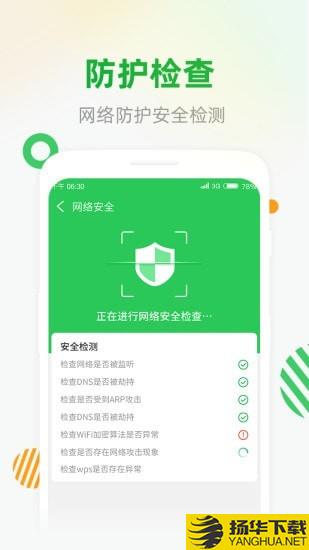 WiFi安全连下载最新版（暂无下载）_WiFi安全连app免费下载安装