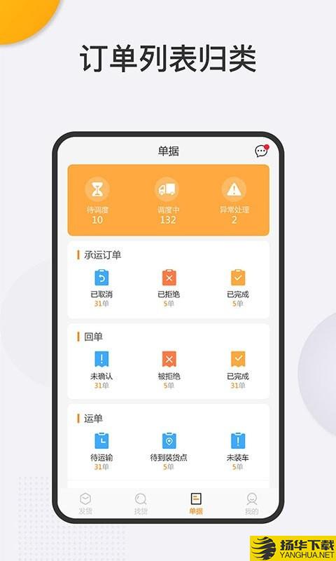 陆运宝物流端下载最新版（暂无下载）_陆运宝物流端app免费下载安装