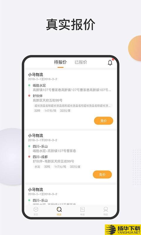 陆运宝物流端下载最新版（暂无下载）_陆运宝物流端app免费下载安装