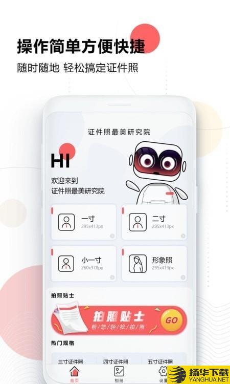 证件照最美研究院下载最新版（暂无下载）_证件照最美研究院app免费下载安装