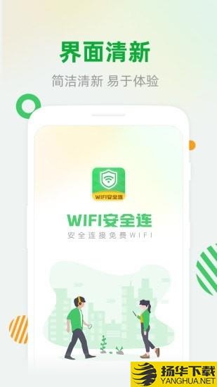 WiFi安全连下载最新版（暂无下载）_WiFi安全连app免费下载安装