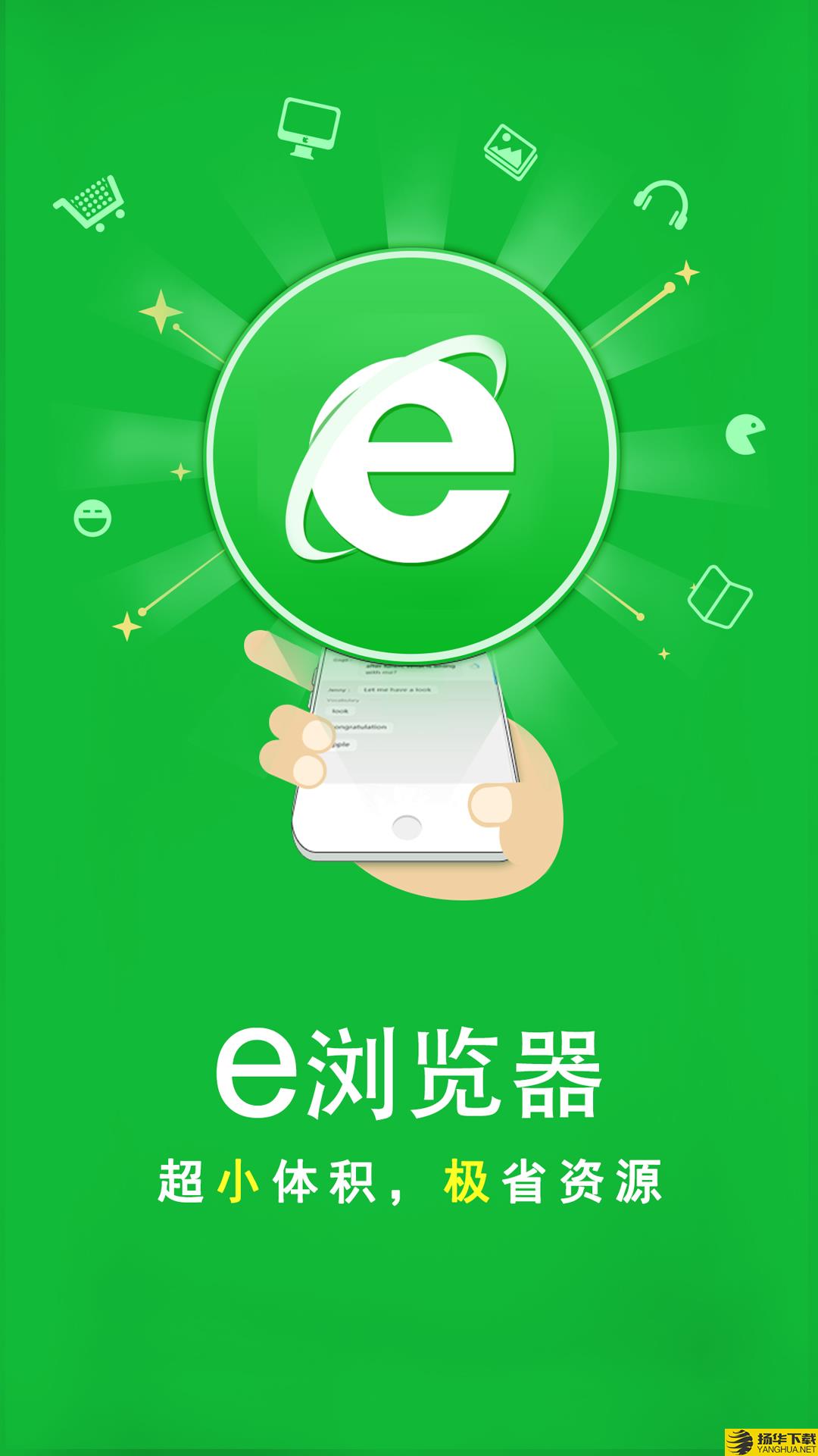 e浏览器下载最新版（暂无下载）_e浏览器app免费下载安装