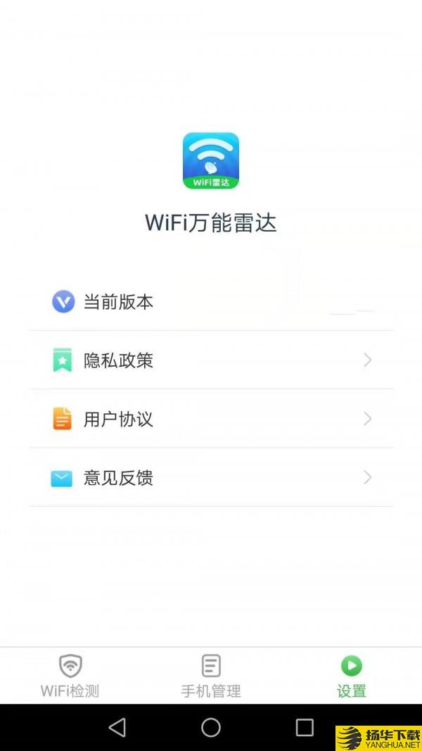 WiFi万能雷达下载最新版（暂无下载）_WiFi万能雷达app免费下载安装