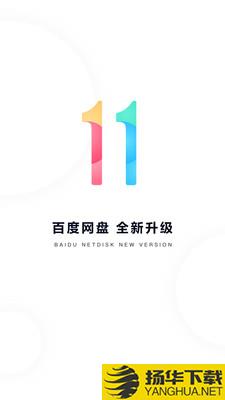 百度网盘下载最新版（暂无下载）_百度网盘app免费下载安装