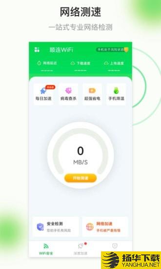 顺连WiFi下载最新版（暂无下载）_顺连WiFiapp免费下载安装