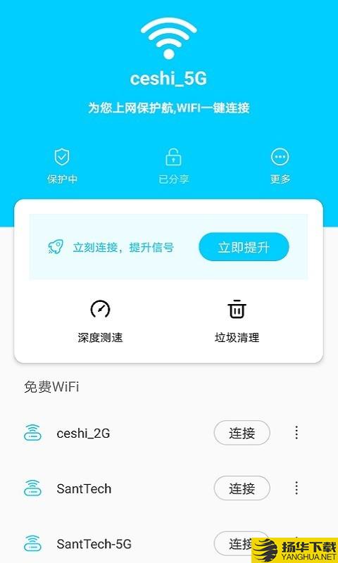 暢快WiFi管家