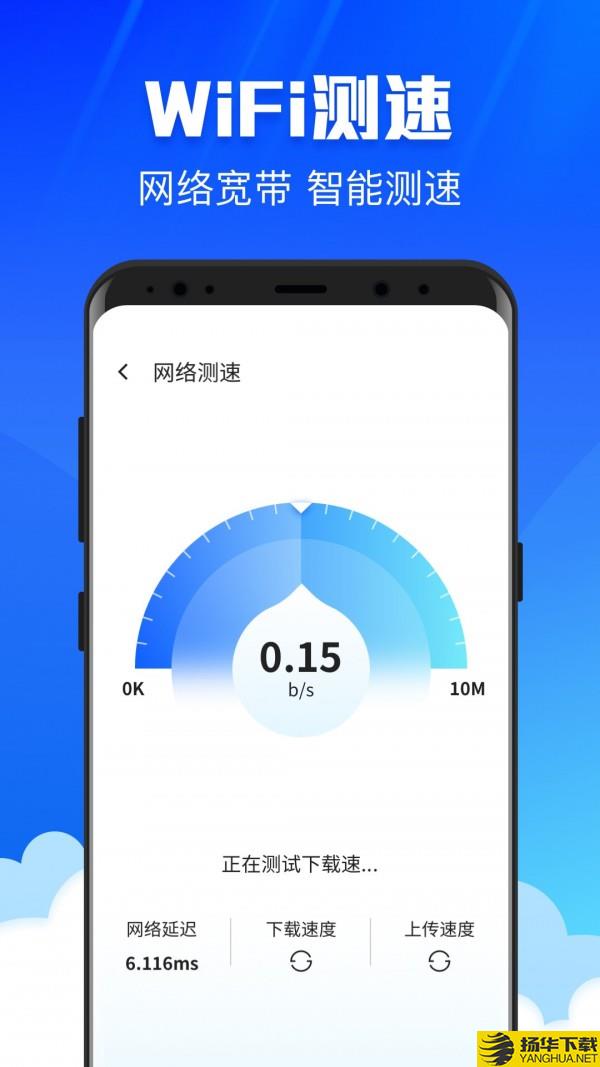 WiFi畅连极速版下载最新版（暂无下载）_WiFi畅连极速版app免费下载安装