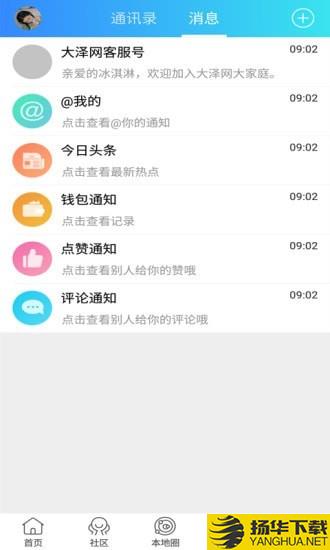 大泽网下载最新版（暂无下载）_大泽网app免费下载安装