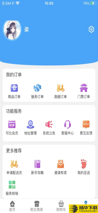 可比小哥iOS