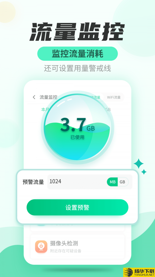 WiFi快连管家