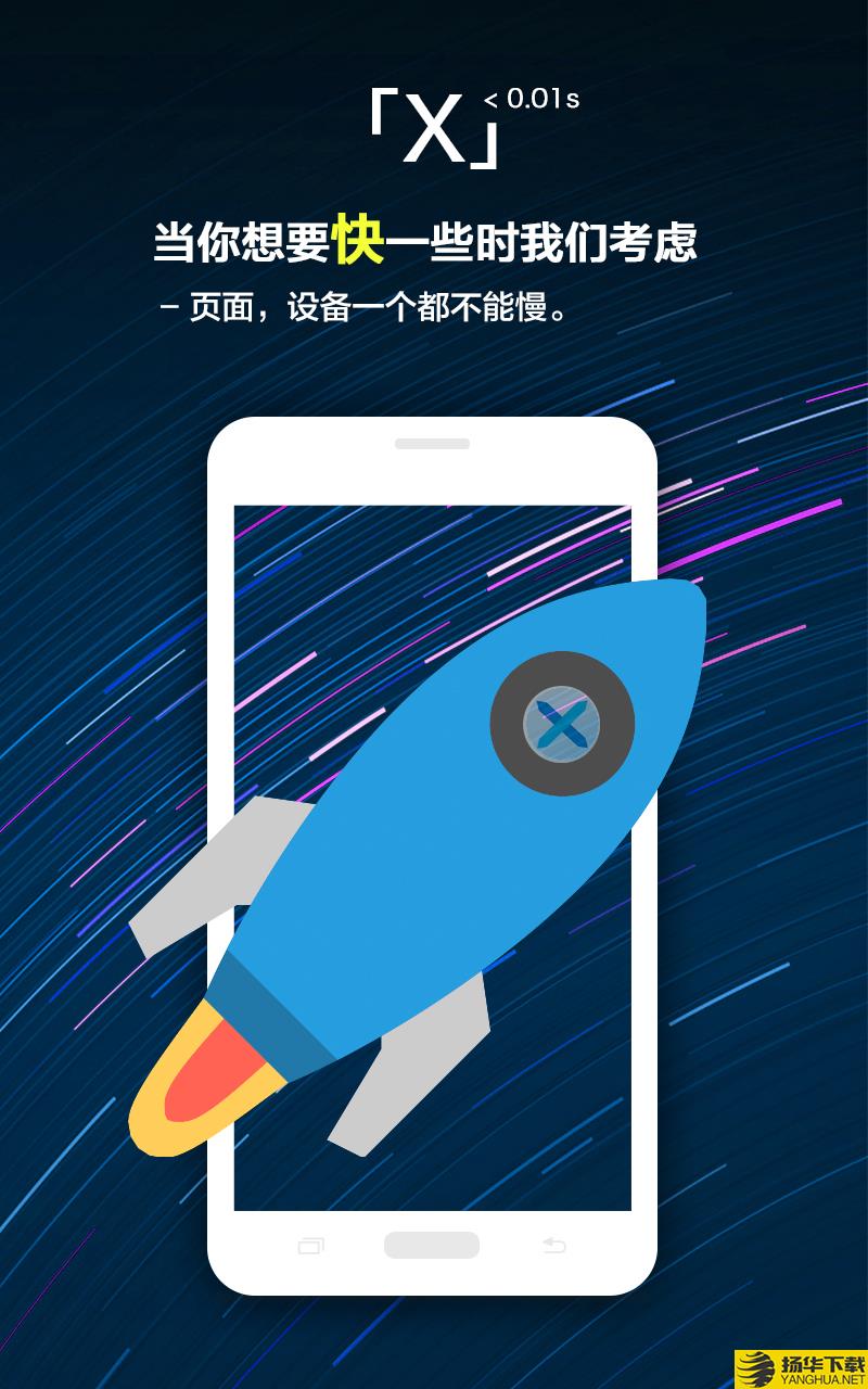 X浏览器下载最新版（暂无下载）_X浏览器app免费下载安装