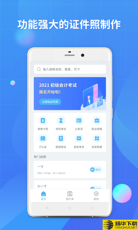 证件照制作下载最新版（暂无下载）_证件照制作app免费下载安装