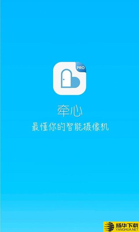 牵心Pro下载最新版（暂无下载）_牵心Proapp免费下载安装