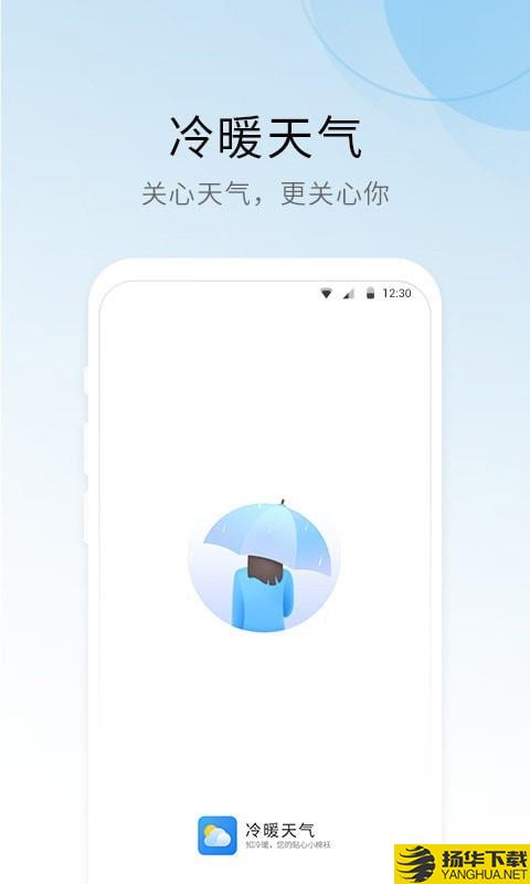冷暖天气下载最新版（暂无下载）_冷暖天气app免费下载安装