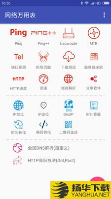 网络万用表下载最新版（暂无下载）_网络万用表app免费下载安装