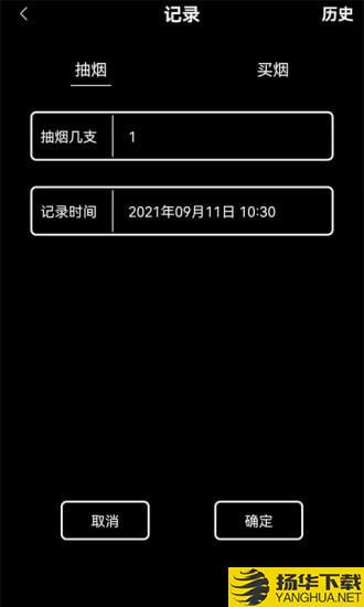 抽烟记录下载最新版（暂无下载）_抽烟记录app免费下载安装
