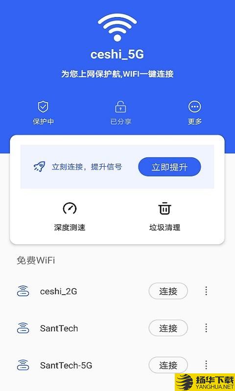 笑眼WiFi管家