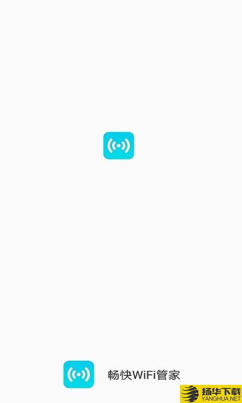 畅快WiFi管家下载最新版（暂无下载）_畅快WiFi管家app免费下载安装