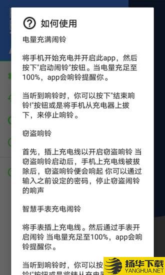 电量充满闹钟下载最新版（暂无下载）_电量充满闹钟app免费下载安装