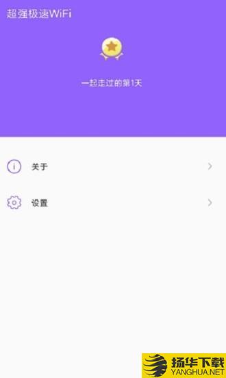 超强极速WiFi下载最新版（暂无下载）_超强极速WiFiapp免费下载安装