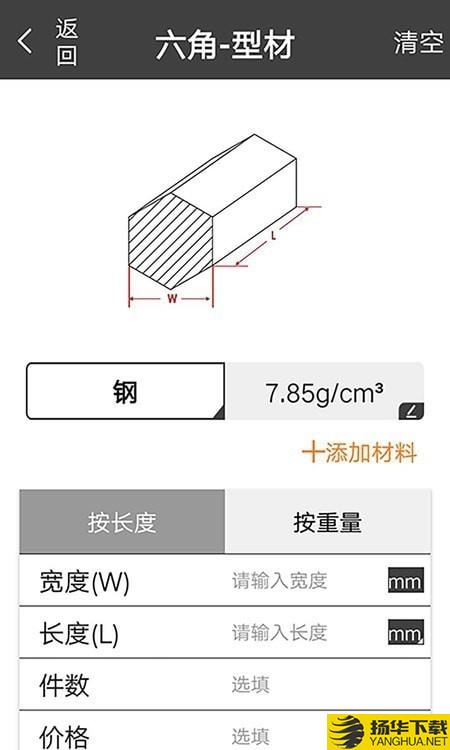 金属重量计算器下载最新版（暂无下载）_金属重量计算器app免费下载安装