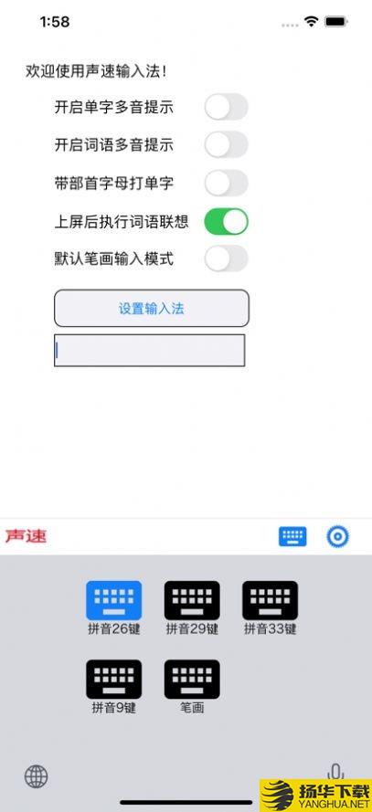 声速输入法下载最新版（暂无下载）_声速输入法app免费下载安装