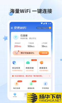 貝殼WiFi