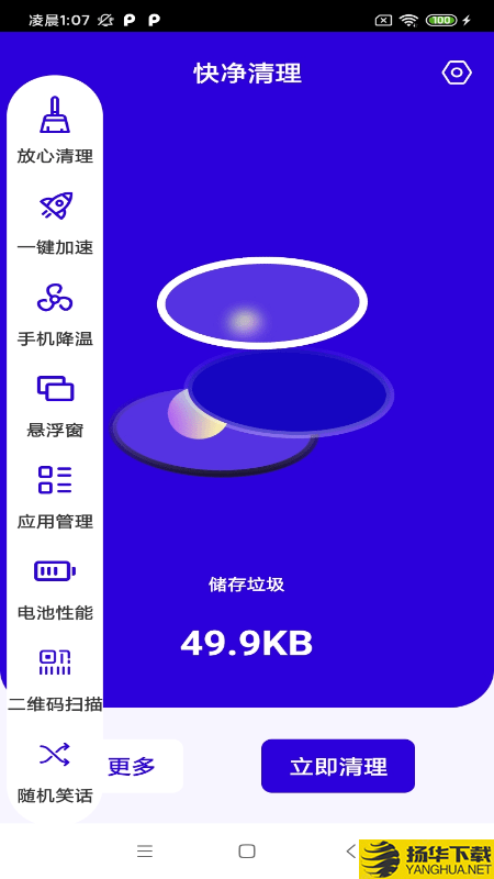 快净清理下载最新版（暂无下载）_快净清理app免费下载安装