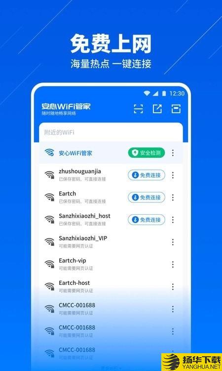 安心WiFi管家下载最新版（暂无下载）_安心WiFi管家app免费下载安装