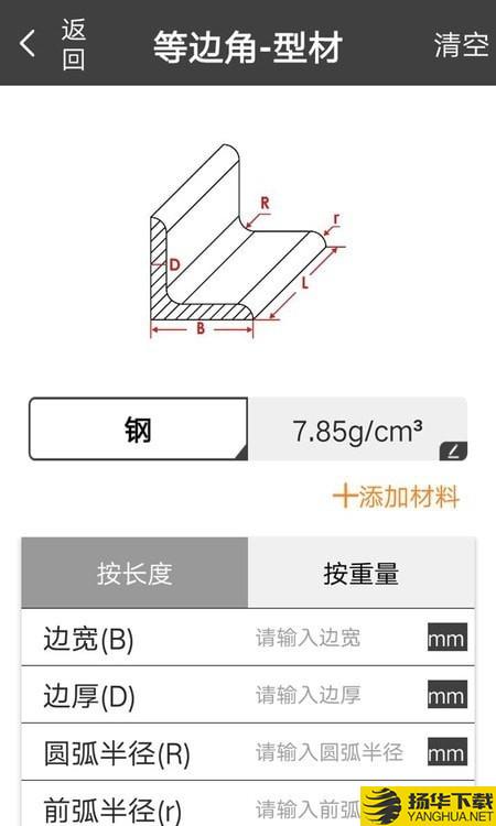 金屬重量計算器