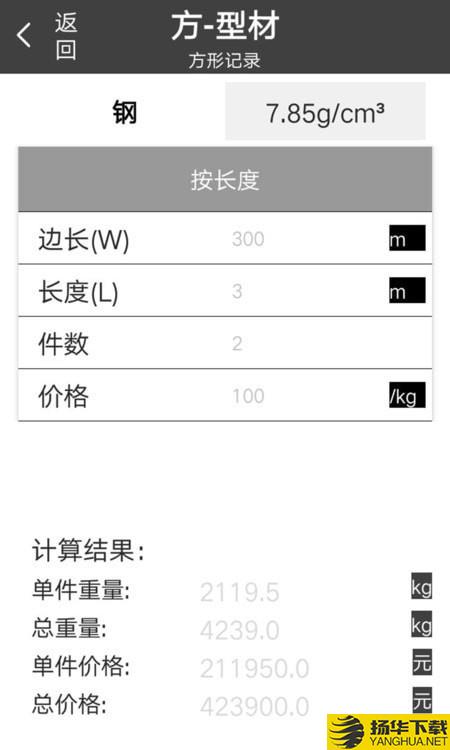 金属重量计算器下载最新版（暂无下载）_金属重量计算器app免费下载安装