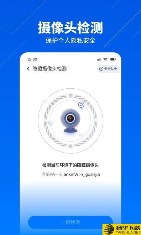 安心WiFi管家