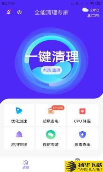 全能清理专家下载最新版（暂无下载）_全能清理专家app免费下载安装