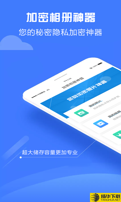 加密相册神器下载最新版（暂无下载）_加密相册神器app免费下载安装