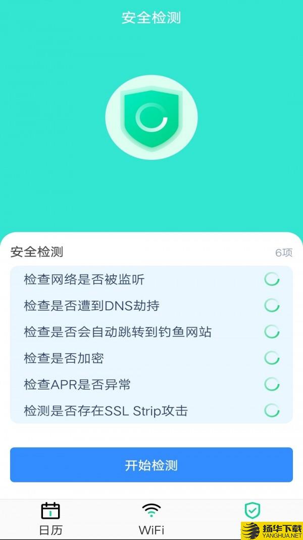 萬能WiFi專業大師