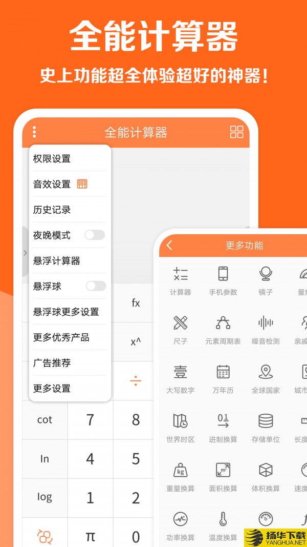 全能计算器下载最新版（暂无下载）_全能计算器app免费下载安装