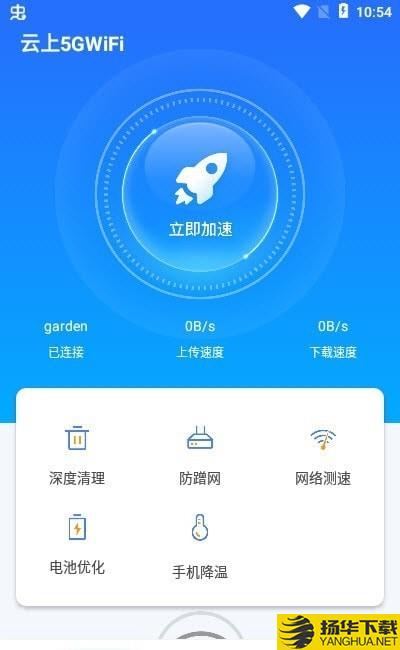 云上5GWiFi下载最新版（暂无下载）_云上5GWiFiapp免费下载安装