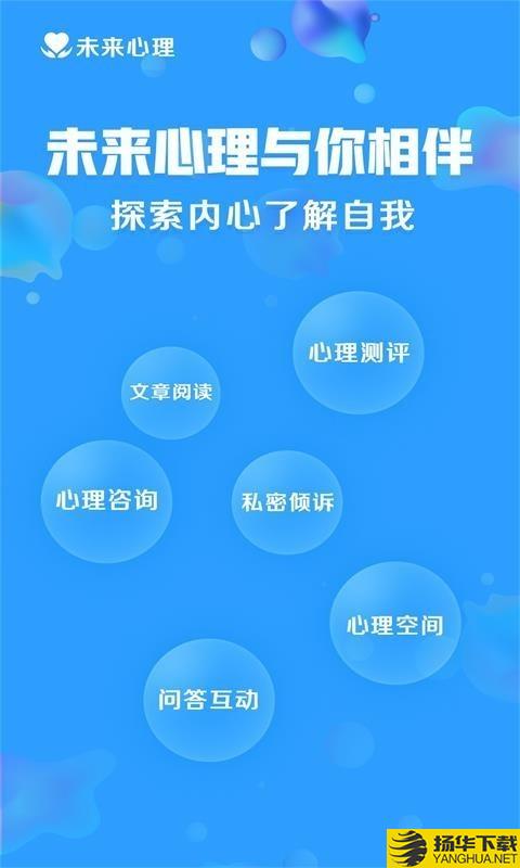 未来心理下载最新版（暂无下载）_未来心理app免费下载安装